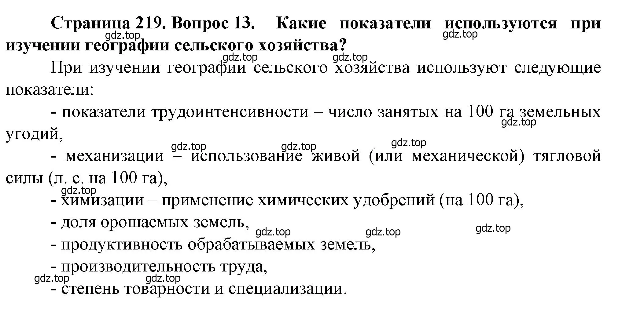 Решение номер 13 (страница 219) гдз по географии 11 класс Холина, учебник