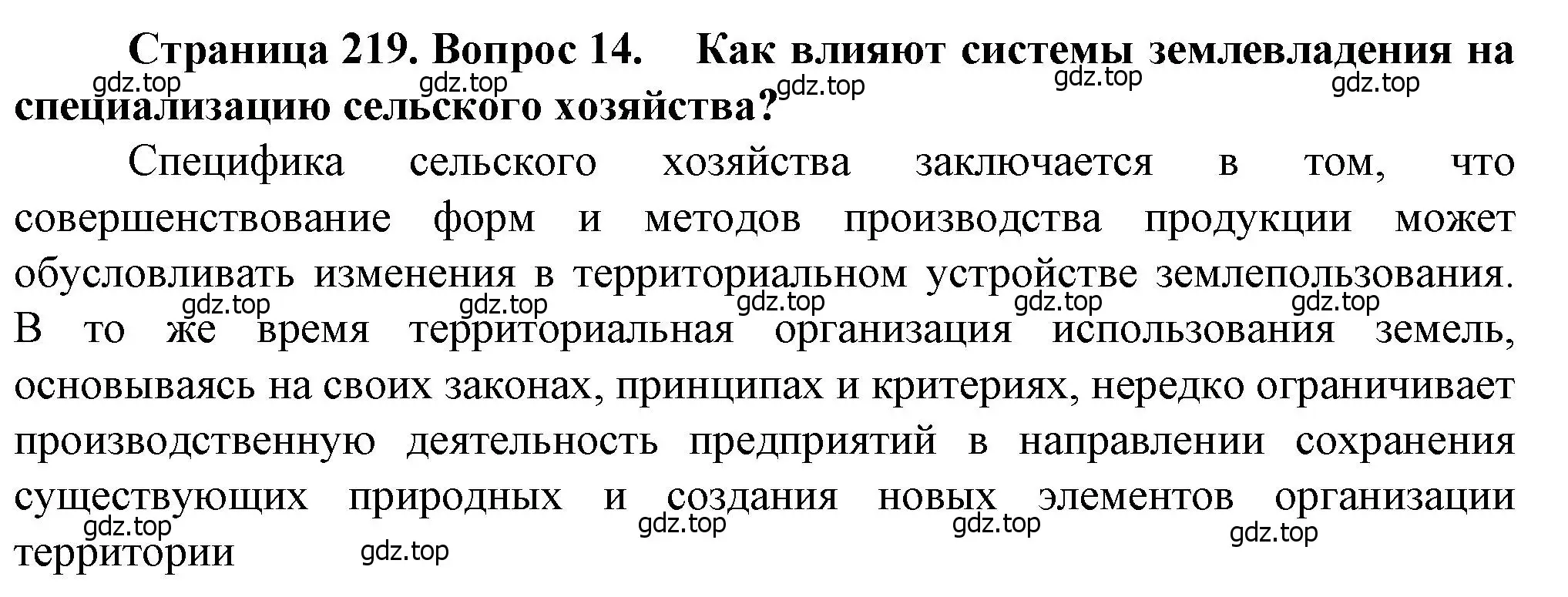 Решение номер 14 (страница 219) гдз по географии 11 класс Холина, учебник