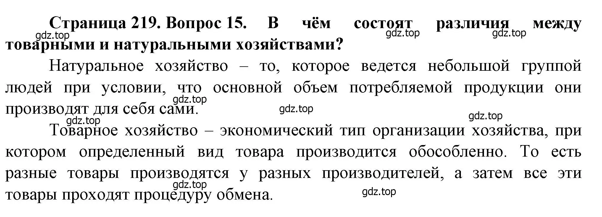 Решение номер 15 (страница 219) гдз по географии 11 класс Холина, учебник