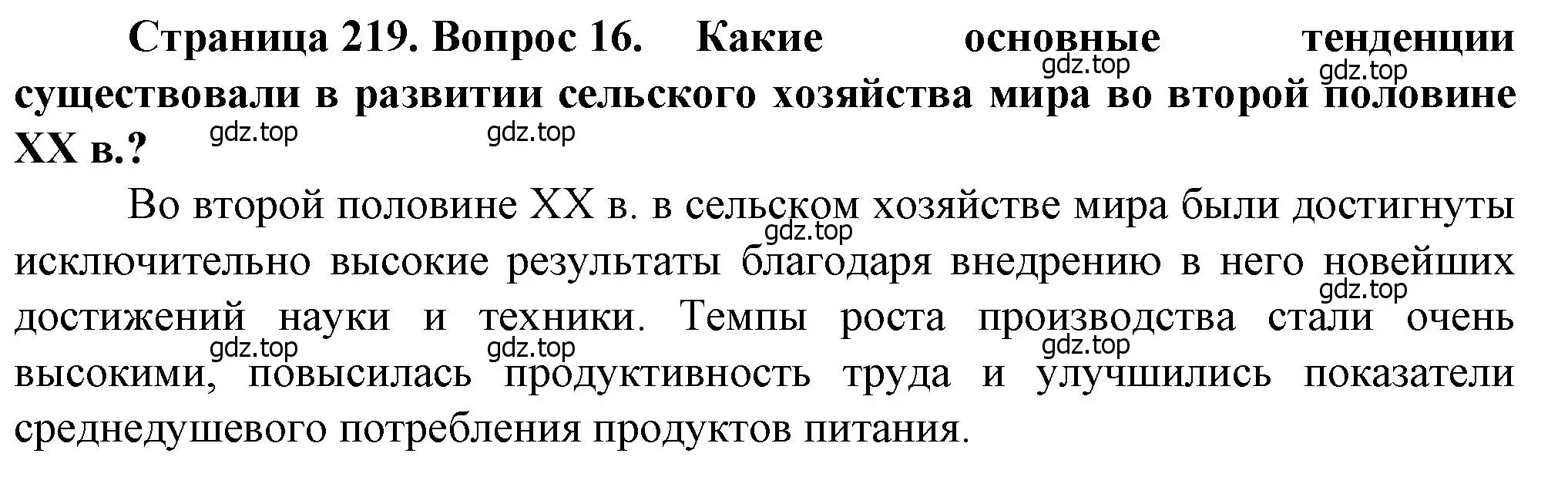 Решение номер 16 (страница 219) гдз по географии 11 класс Холина, учебник