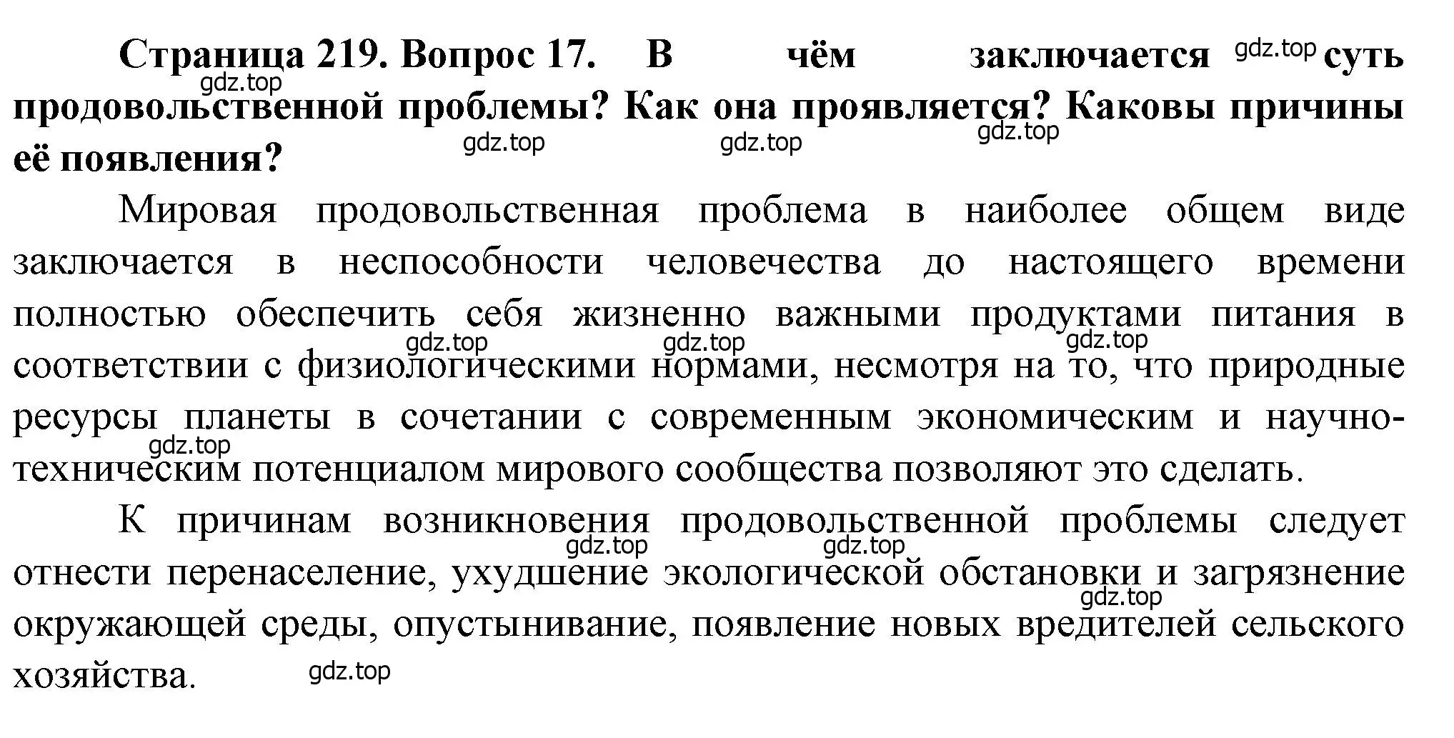 Решение номер 17 (страница 219) гдз по географии 11 класс Холина, учебник