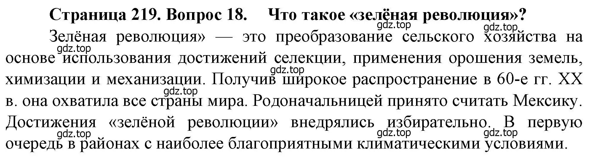 Решение номер 18 (страница 219) гдз по географии 11 класс Холина, учебник