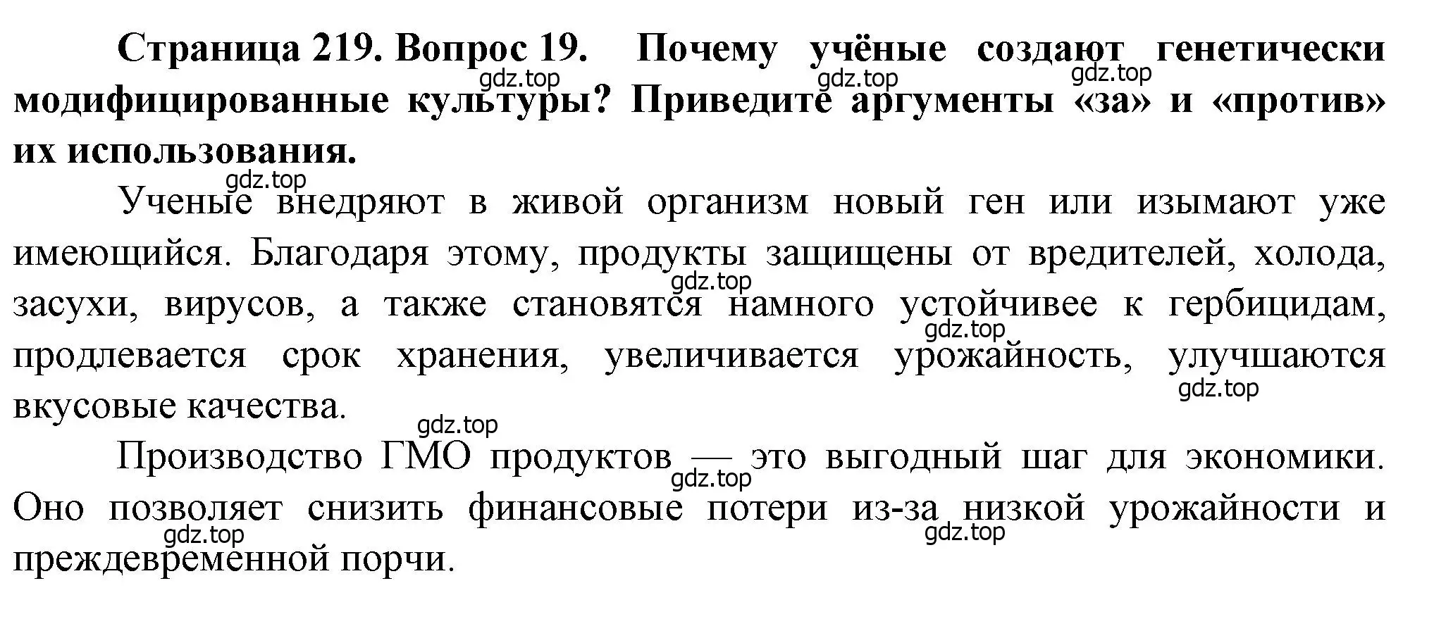 Решение номер 19 (страница 219) гдз по географии 11 класс Холина, учебник