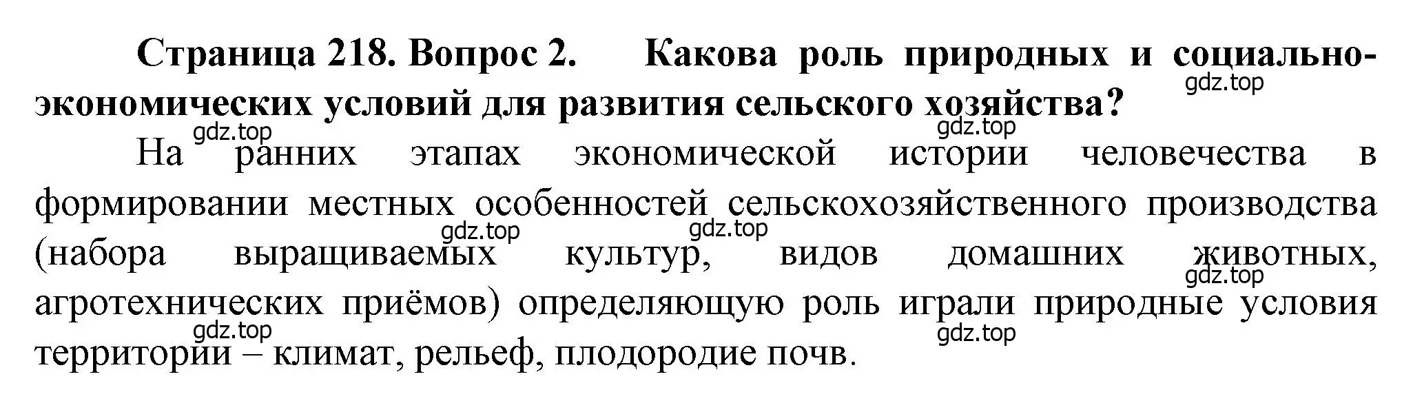 Решение номер 2 (страница 218) гдз по географии 11 класс Холина, учебник