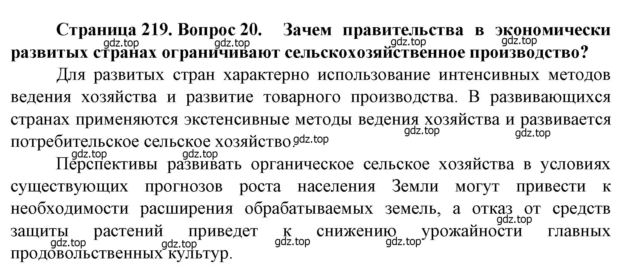 Решение номер 20 (страница 219) гдз по географии 11 класс Холина, учебник