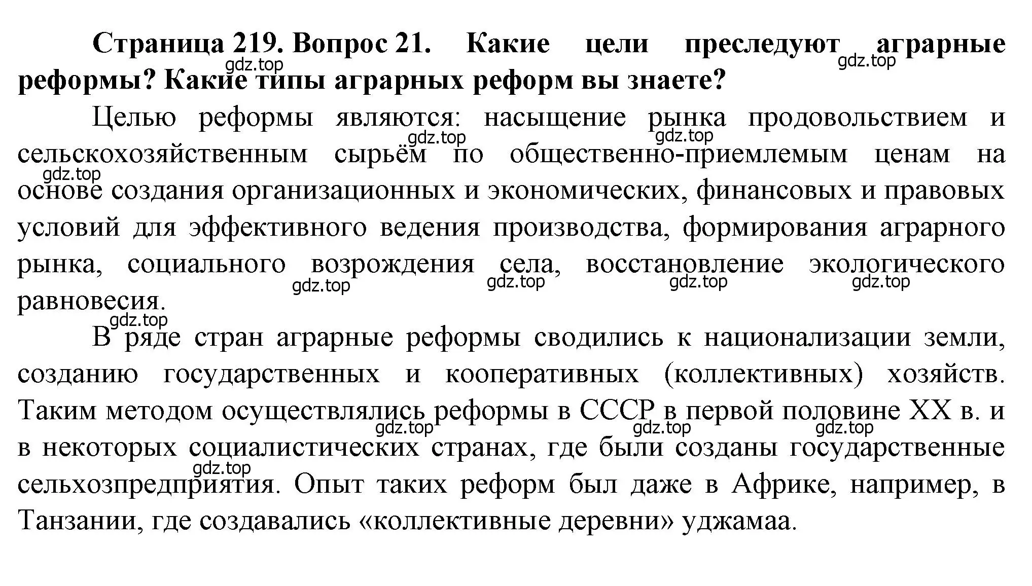 Решение номер 21 (страница 219) гдз по географии 11 класс Холина, учебник