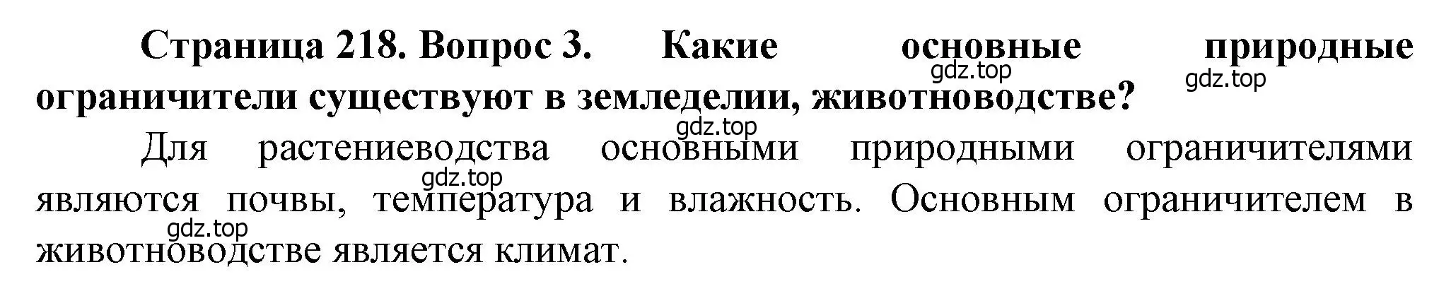 Решение номер 3 (страница 218) гдз по географии 11 класс Холина, учебник