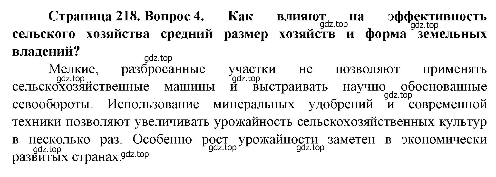 Решение номер 4 (страница 218) гдз по географии 11 класс Холина, учебник