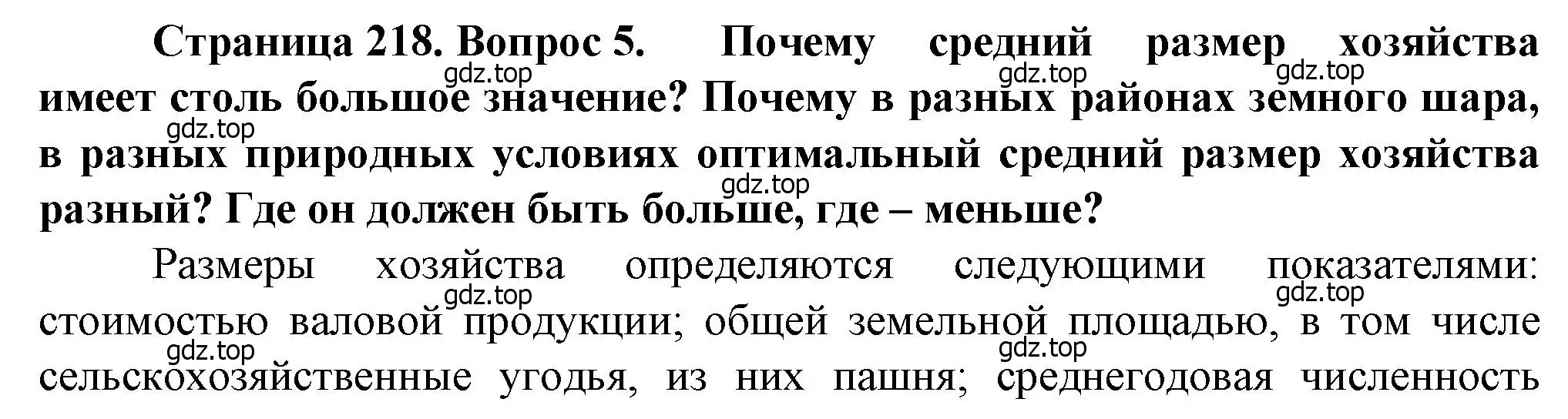 Решение номер 5 (страница 218) гдз по географии 11 класс Холина, учебник