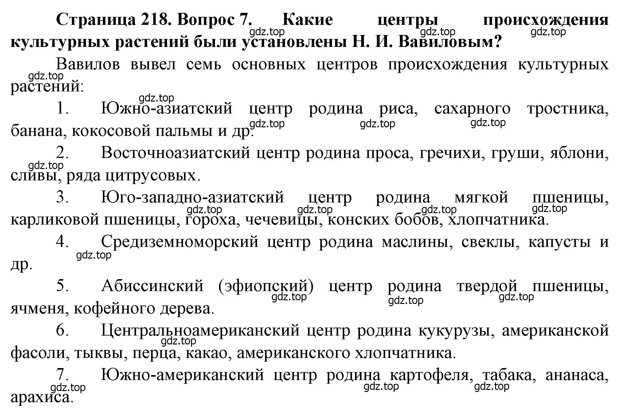 Решение номер 7 (страница 218) гдз по географии 11 класс Холина, учебник