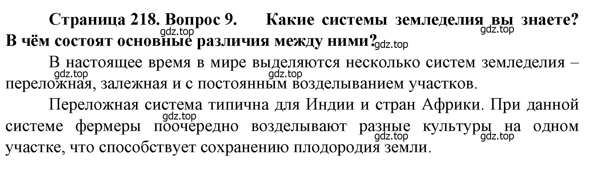 Решение номер 9 (страница 218) гдз по географии 11 класс Холина, учебник