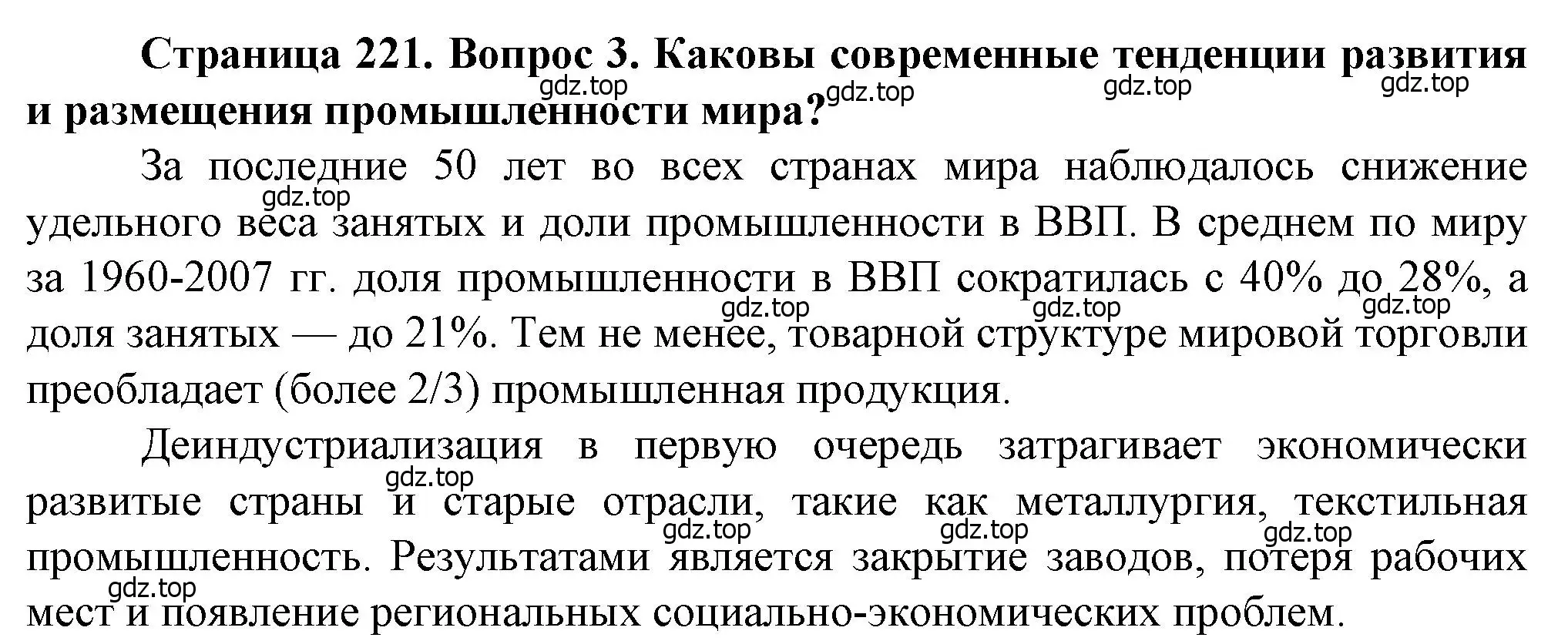 Решение номер 3 (страница 221) гдз по географии 11 класс Холина, учебник