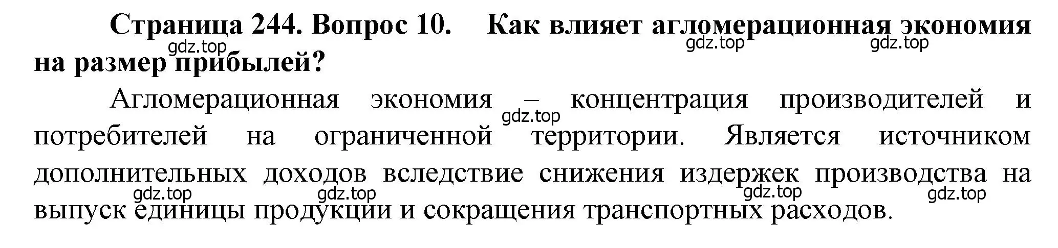 Решение номер 10 (страница 244) гдз по географии 11 класс Холина, учебник