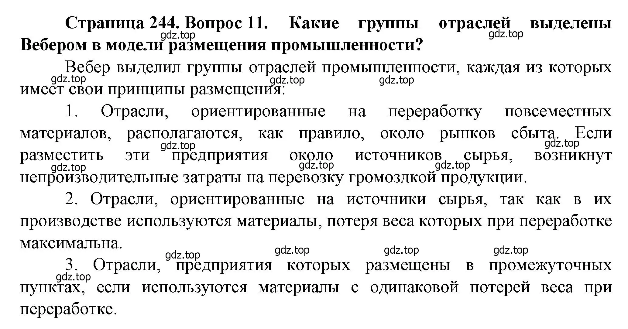 Решение номер 11 (страница 244) гдз по географии 11 класс Холина, учебник