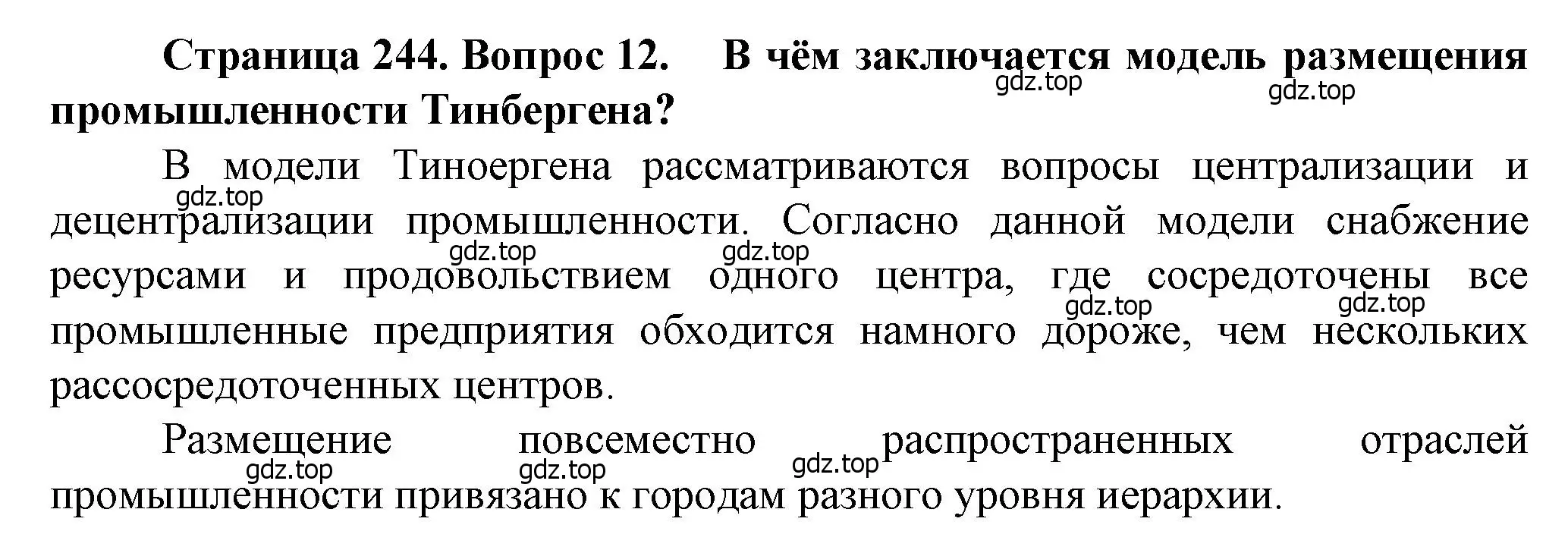 Решение номер 12 (страница 244) гдз по географии 11 класс Холина, учебник