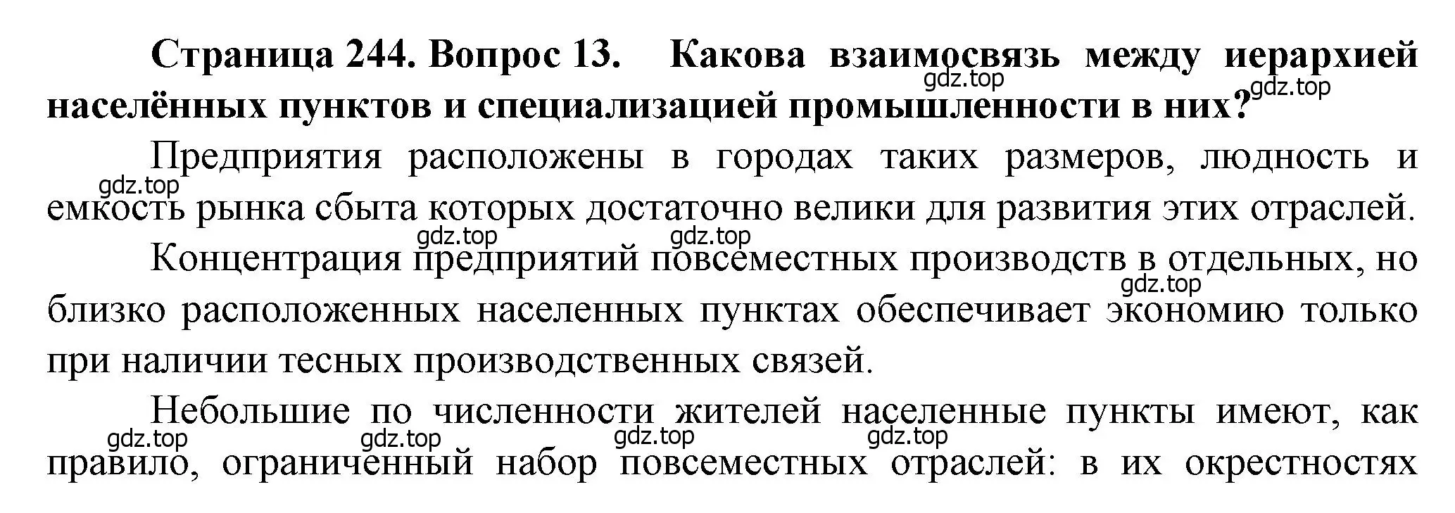 Решение номер 13 (страница 244) гдз по географии 11 класс Холина, учебник