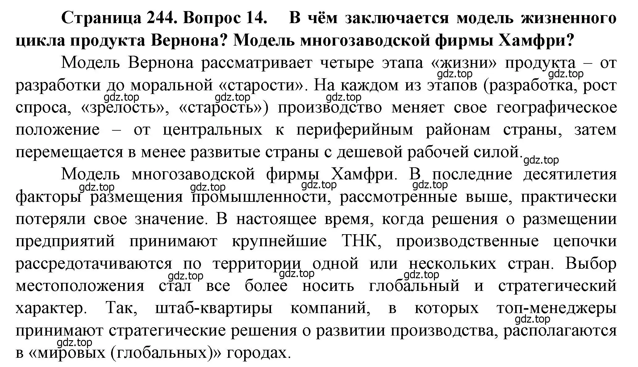 Решение номер 14 (страница 244) гдз по географии 11 класс Холина, учебник