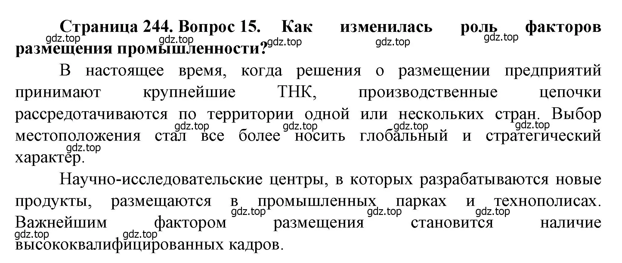 Решение номер 15 (страница 244) гдз по географии 11 класс Холина, учебник