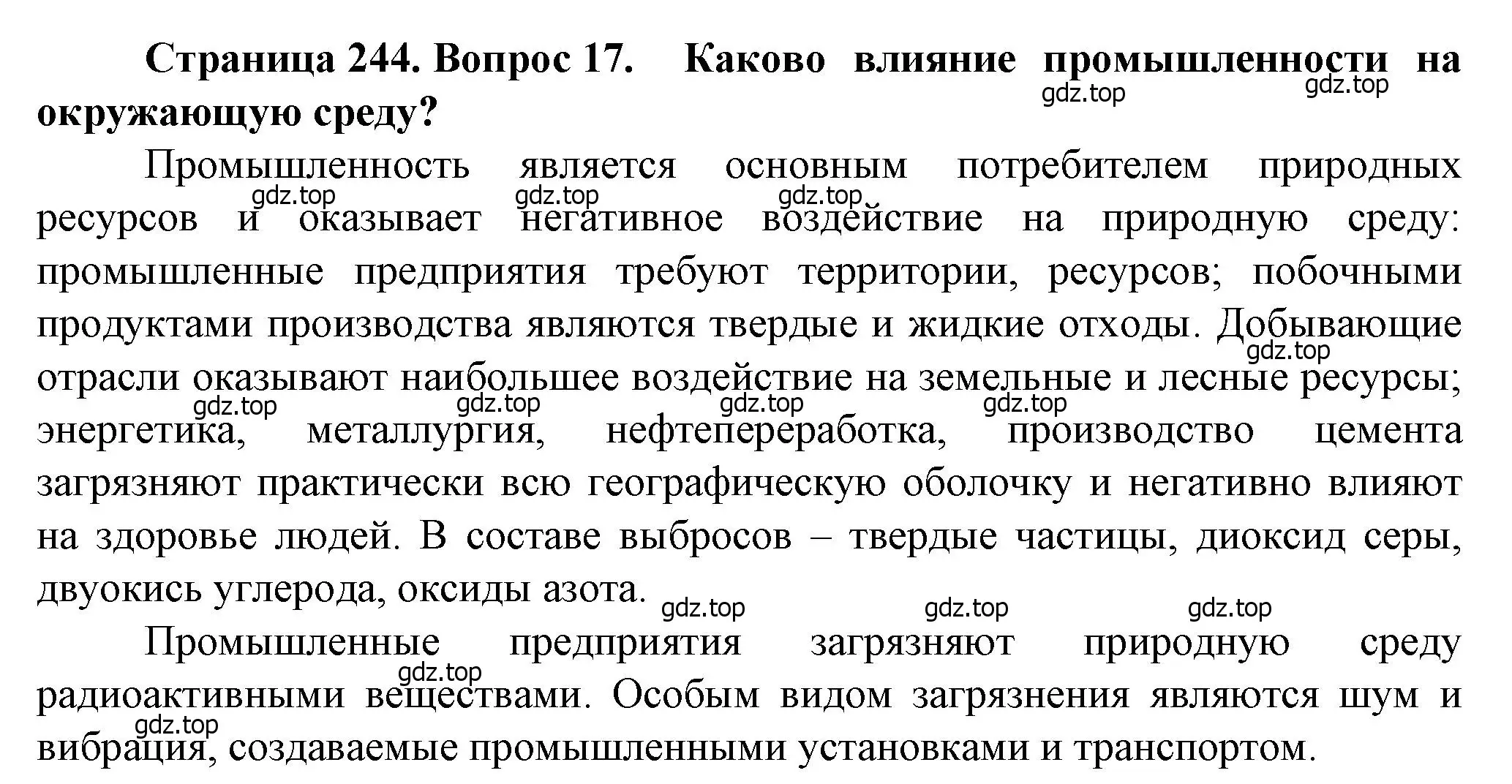 Решение номер 17 (страница 244) гдз по географии 11 класс Холина, учебник