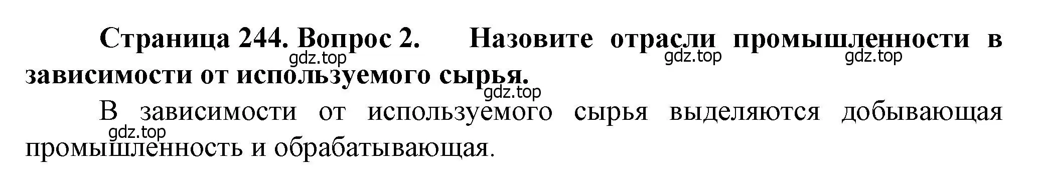 Решение номер 2 (страница 244) гдз по географии 11 класс Холина, учебник