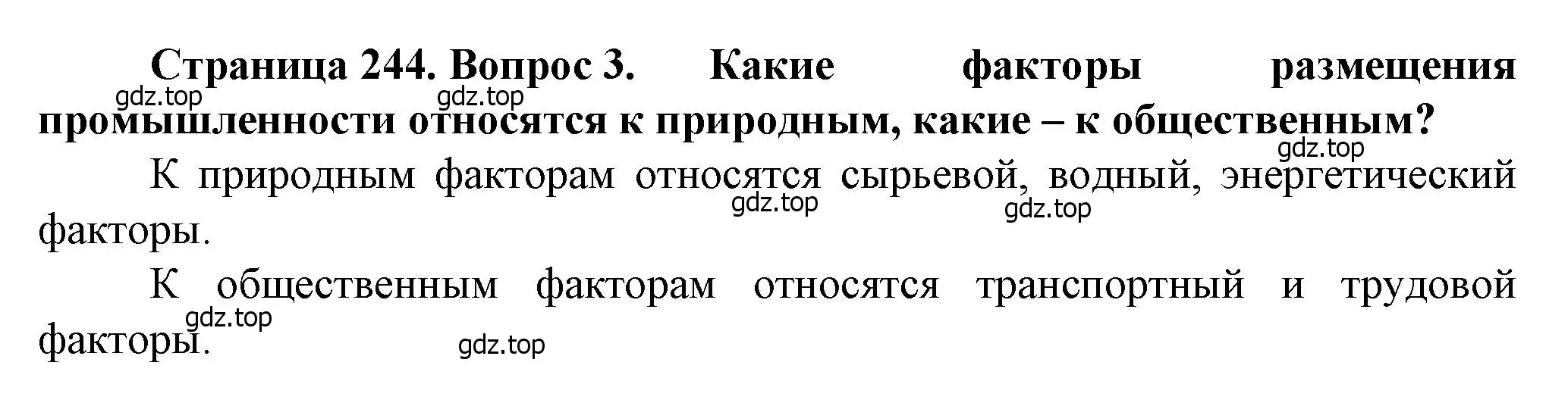 Решение номер 3 (страница 244) гдз по географии 11 класс Холина, учебник