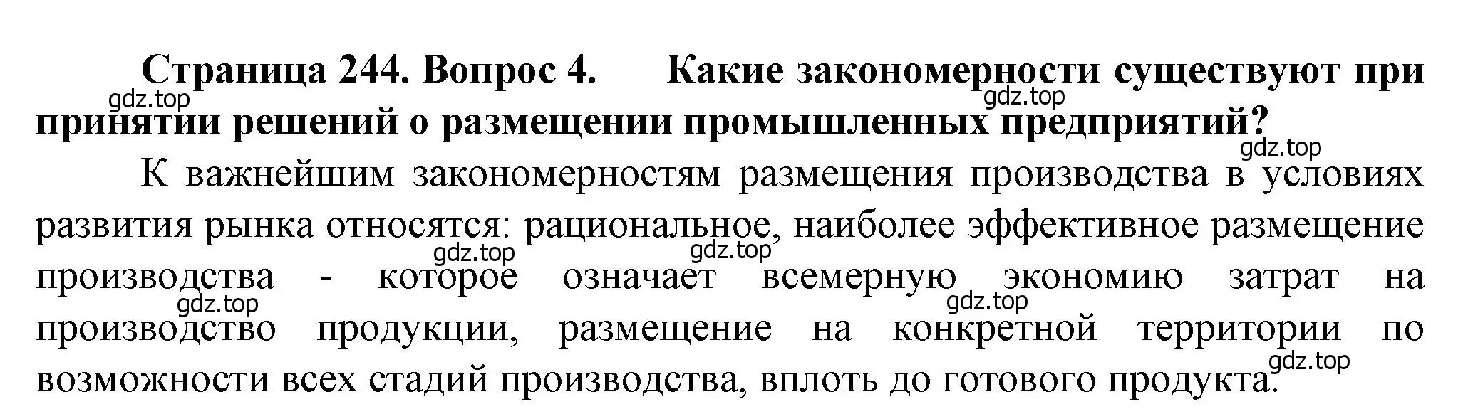 Решение номер 4 (страница 244) гдз по географии 11 класс Холина, учебник