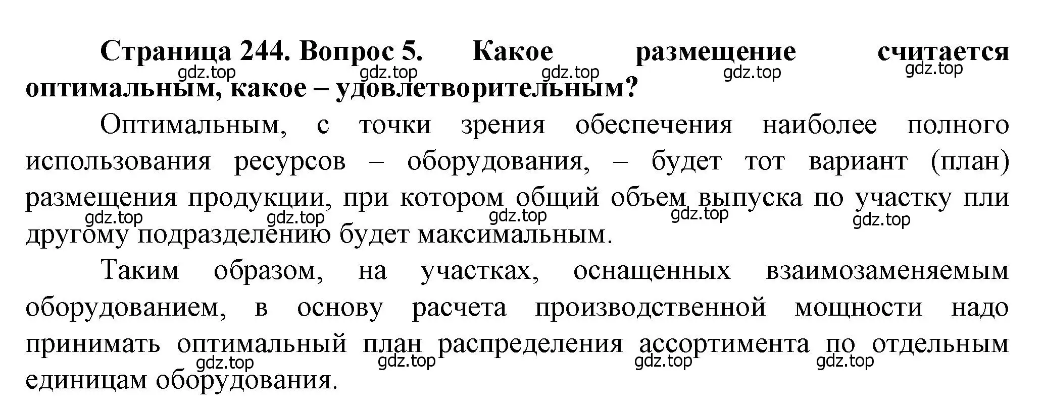 Решение номер 5 (страница 244) гдз по географии 11 класс Холина, учебник