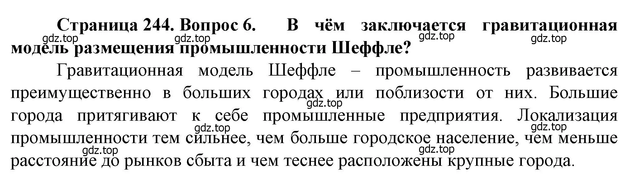 Решение номер 6 (страница 244) гдз по географии 11 класс Холина, учебник