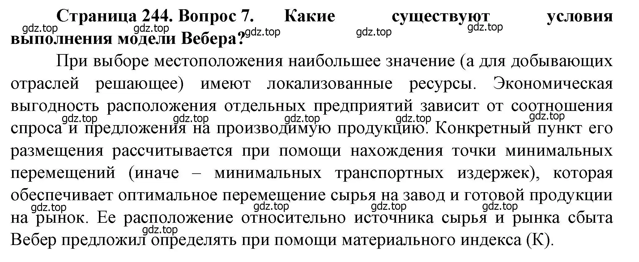 Решение номер 7 (страница 244) гдз по географии 11 класс Холина, учебник