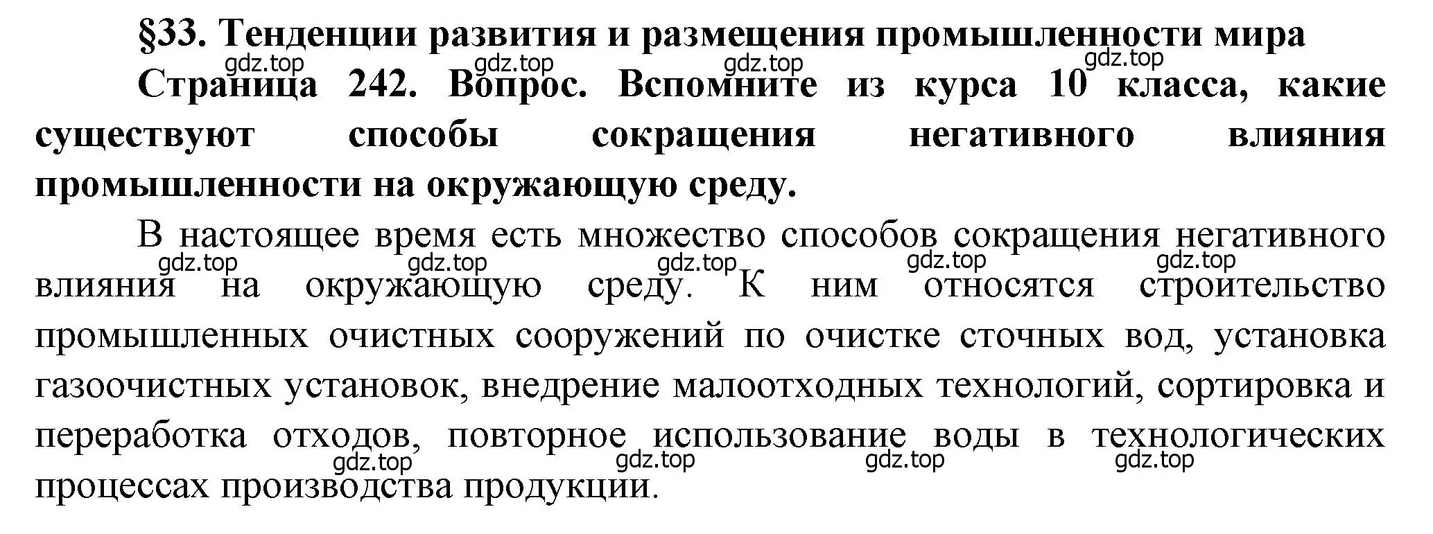 Решение  ? (страница 242) гдз по географии 11 класс Холина, учебник