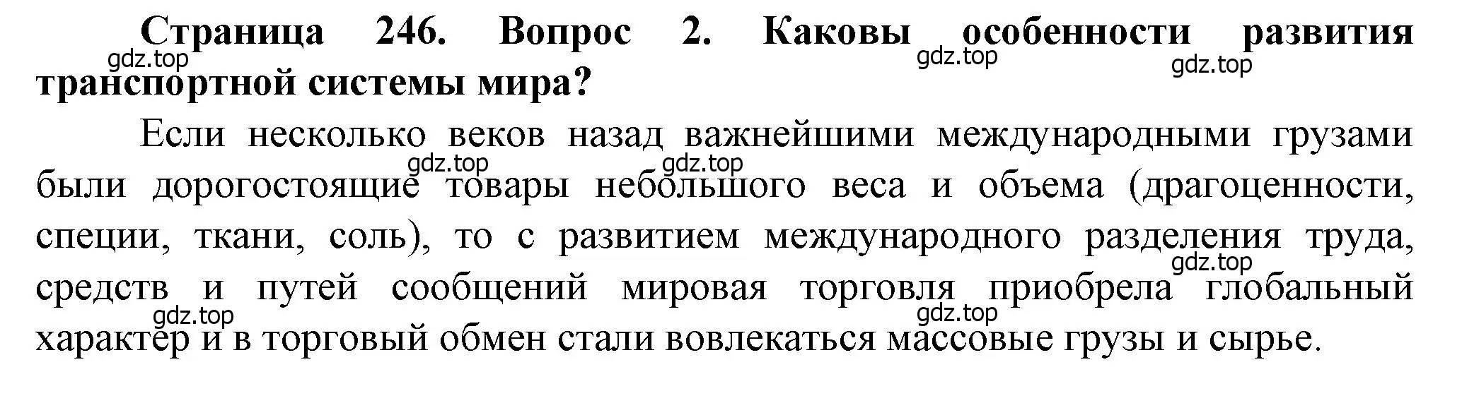 Решение номер 2 (страница 246) гдз по географии 11 класс Холина, учебник