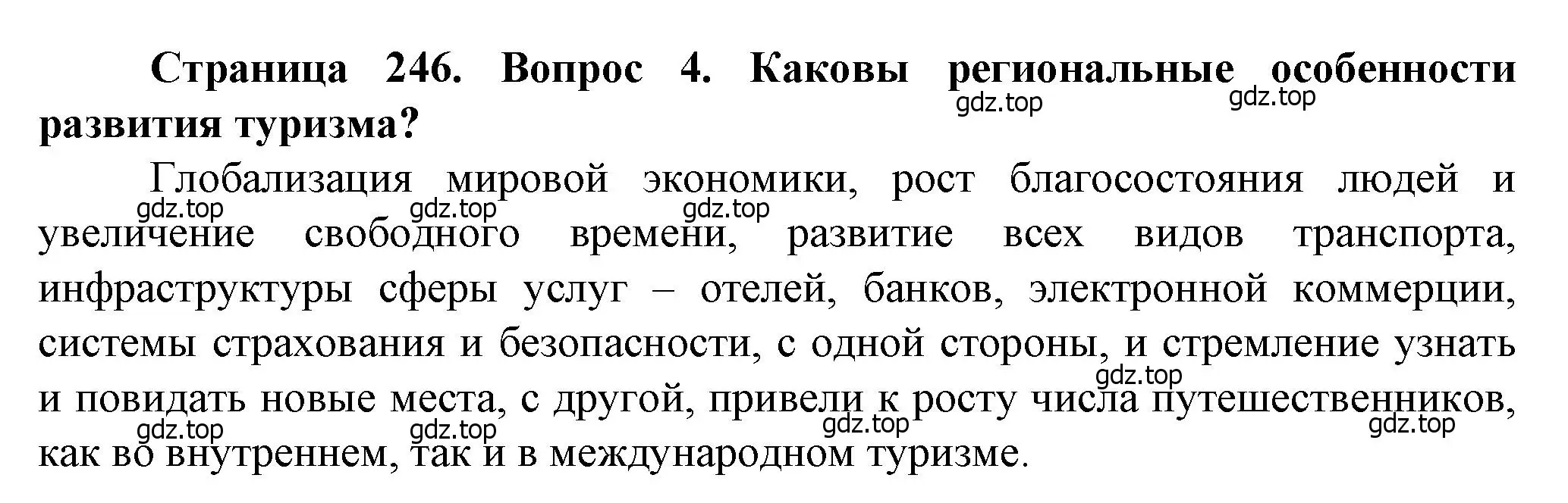 Решение номер 4 (страница 246) гдз по географии 11 класс Холина, учебник