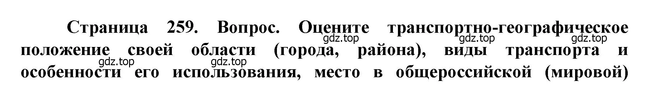 Решение  Проект (страница 259) гдз по географии 11 класс Холина, учебник