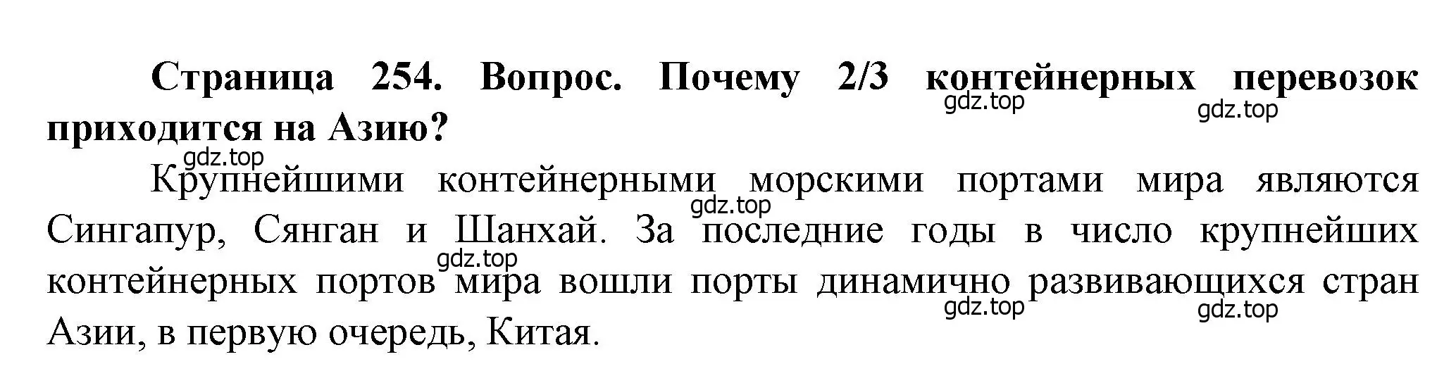 Решение  ? (страница 254) гдз по географии 11 класс Холина, учебник