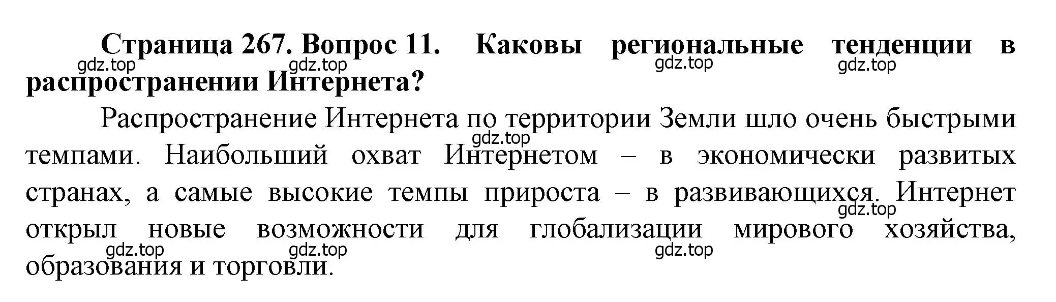 Решение номер 11 (страница 267) гдз по географии 11 класс Холина, учебник