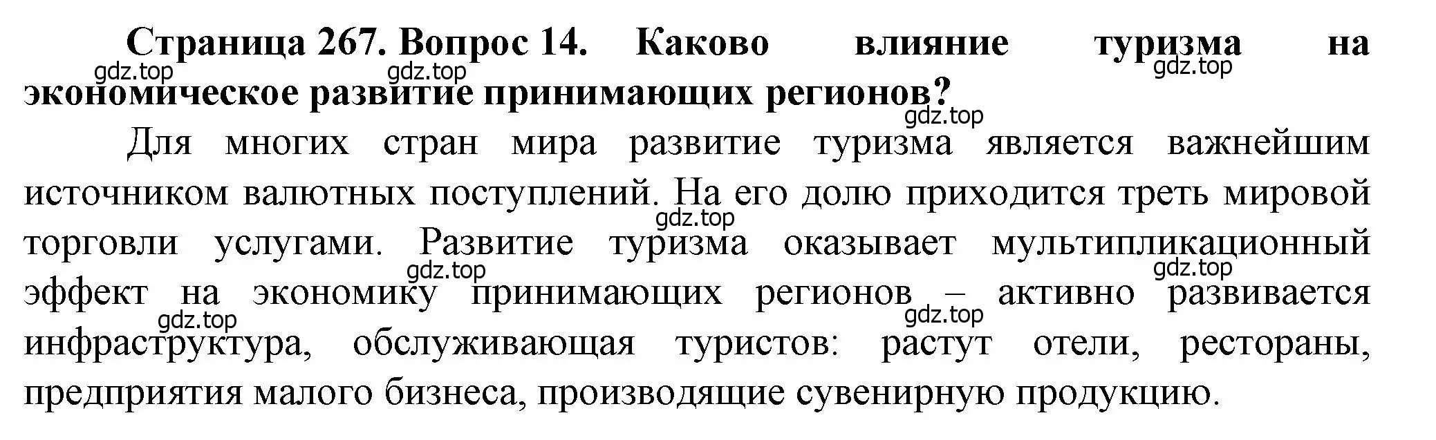 Решение номер 14 (страница 267) гдз по географии 11 класс Холина, учебник