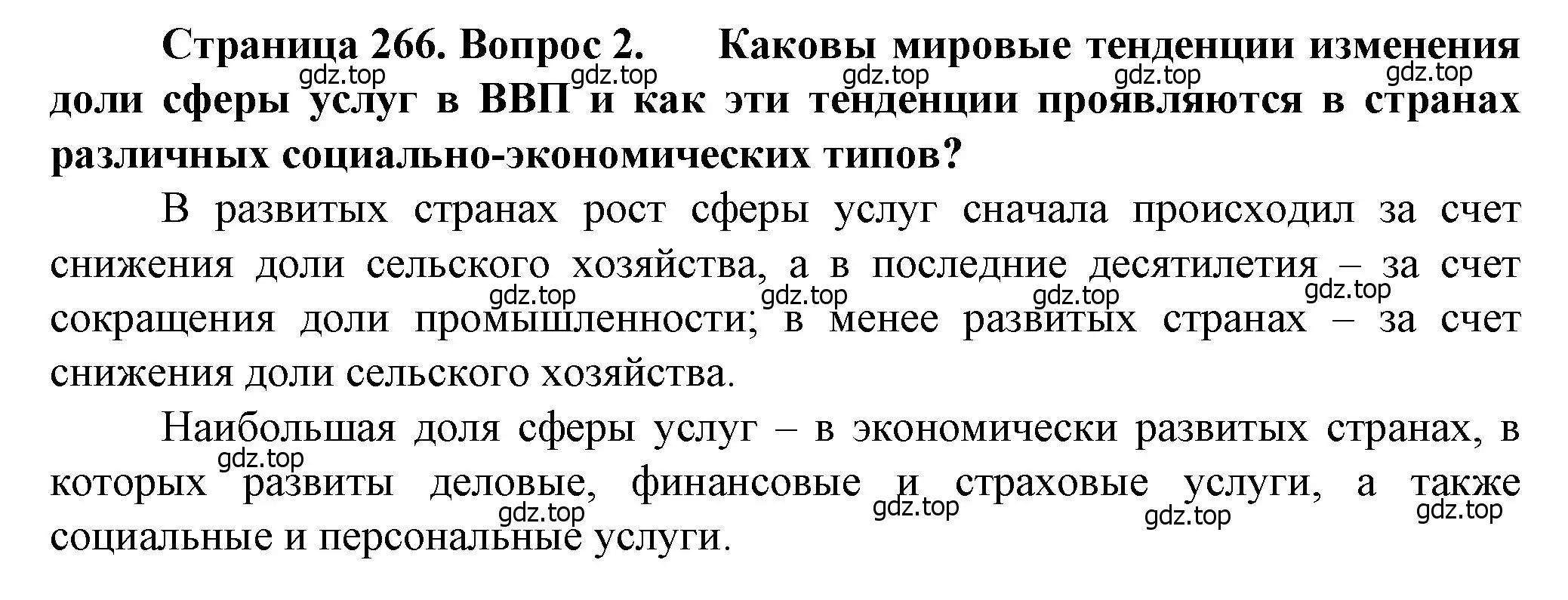 Решение номер 2 (страница 266) гдз по географии 11 класс Холина, учебник