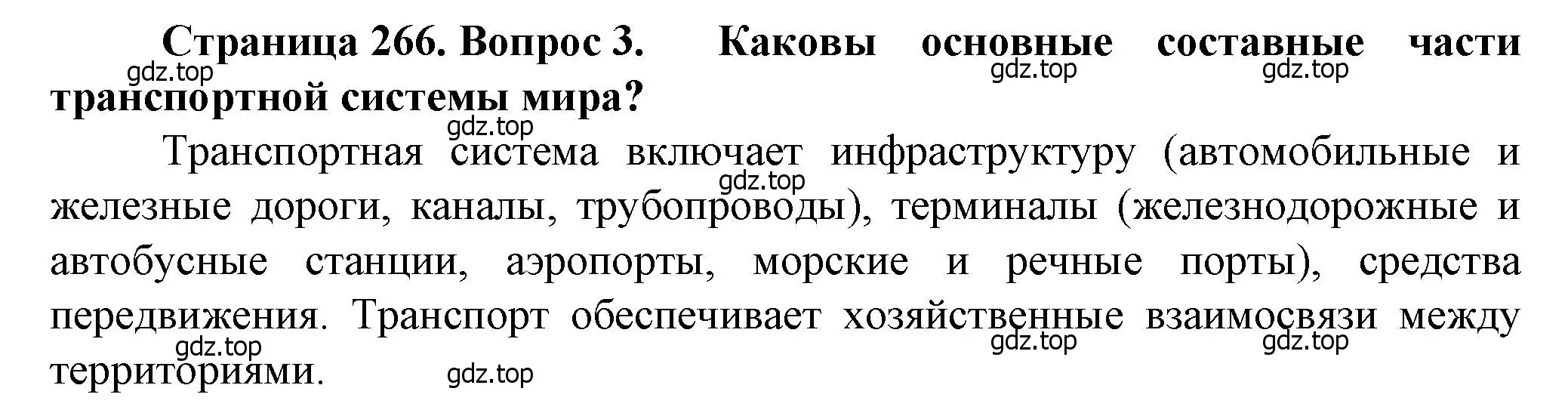 Решение номер 3 (страница 266) гдз по географии 11 класс Холина, учебник