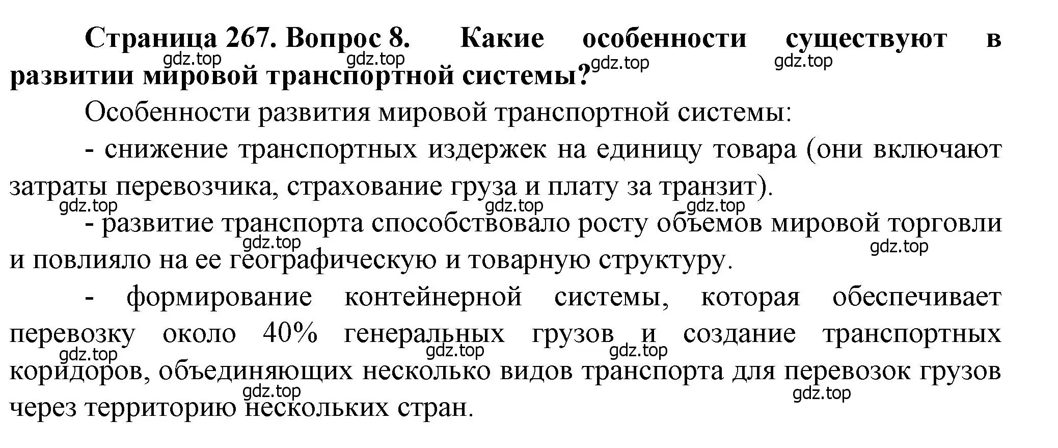 Решение номер 8 (страница 267) гдз по географии 11 класс Холина, учебник