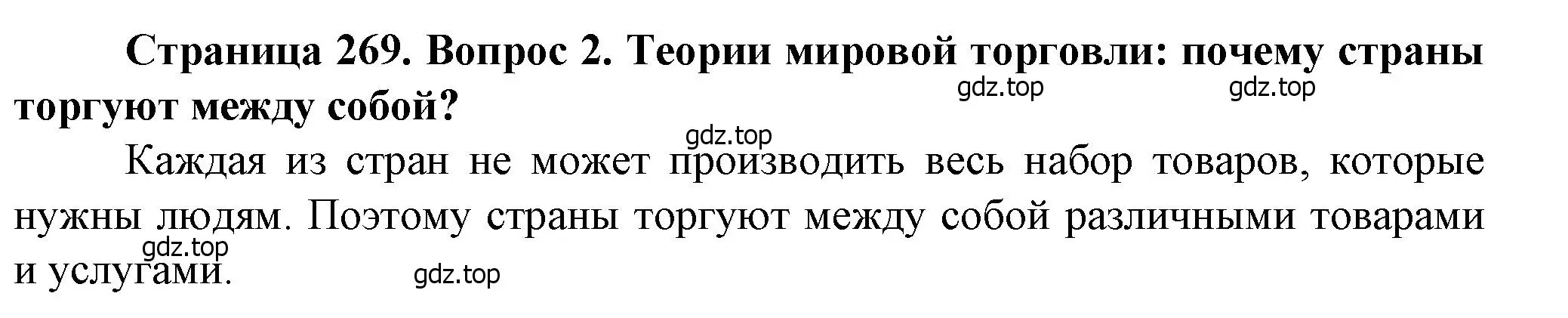 Решение номер 2 (страница 269) гдз по географии 11 класс Холина, учебник