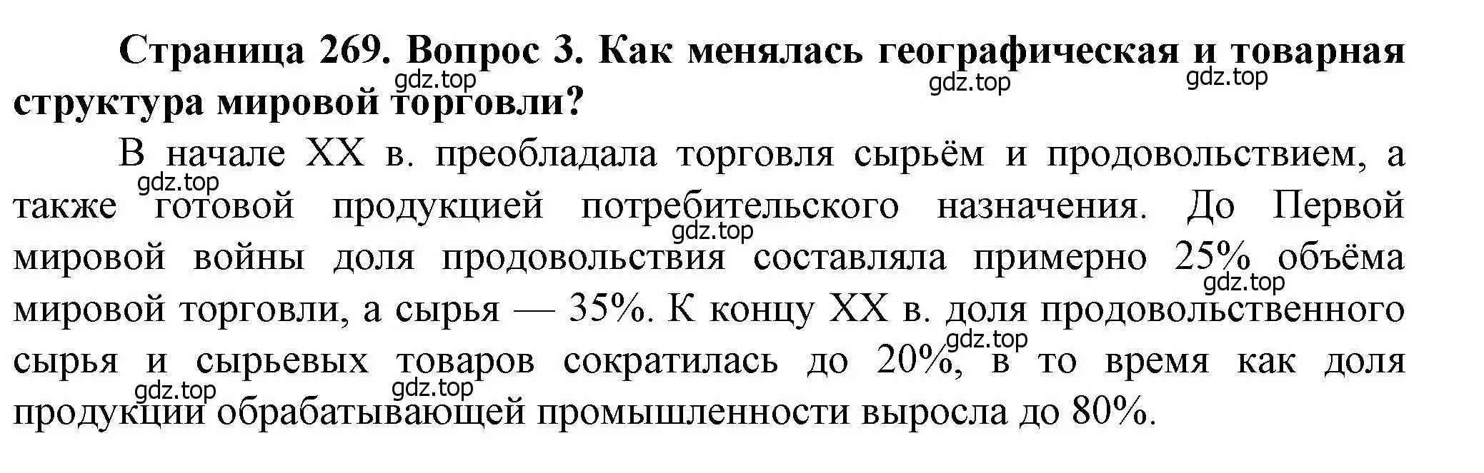 Решение номер 3 (страница 269) гдз по географии 11 класс Холина, учебник