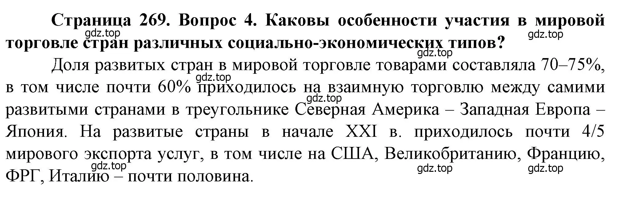 Решение номер 4 (страница 269) гдз по географии 11 класс Холина, учебник