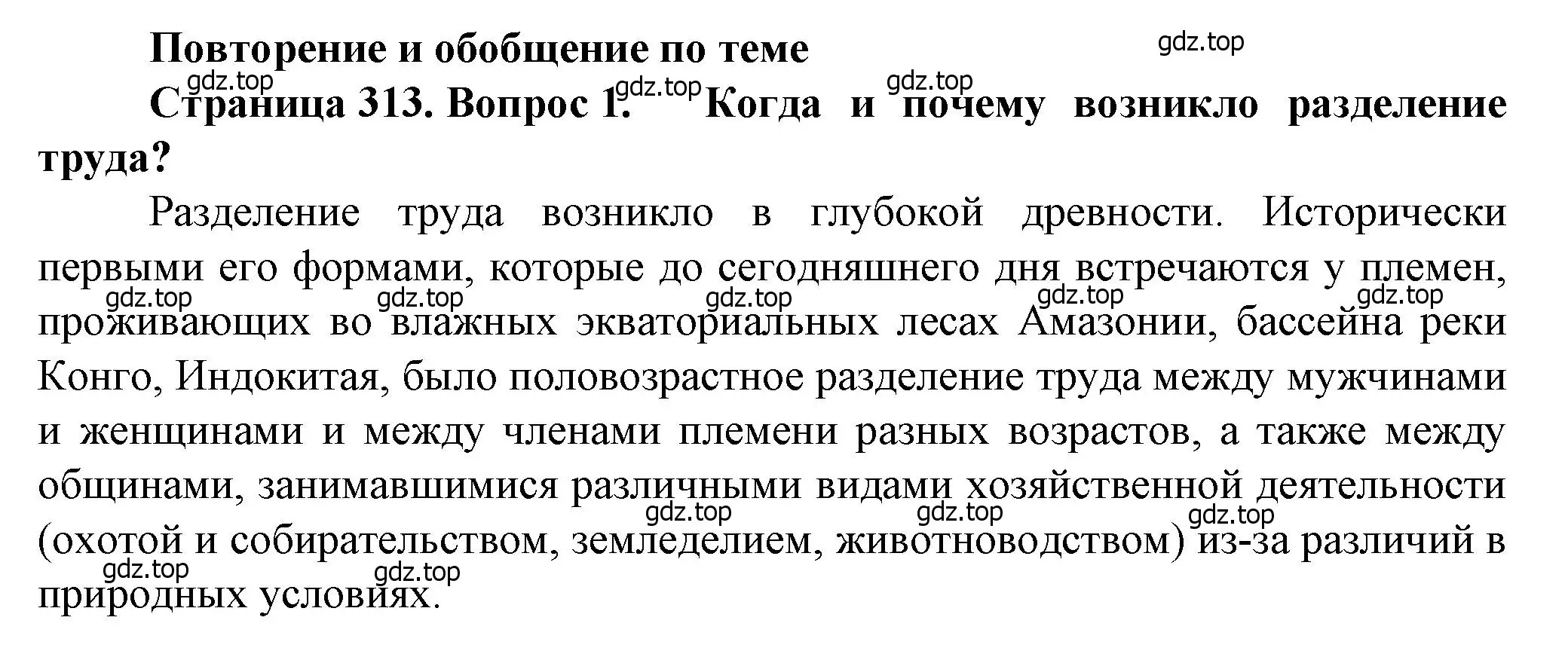 Решение номер 1 (страница 313) гдз по географии 11 класс Холина, учебник