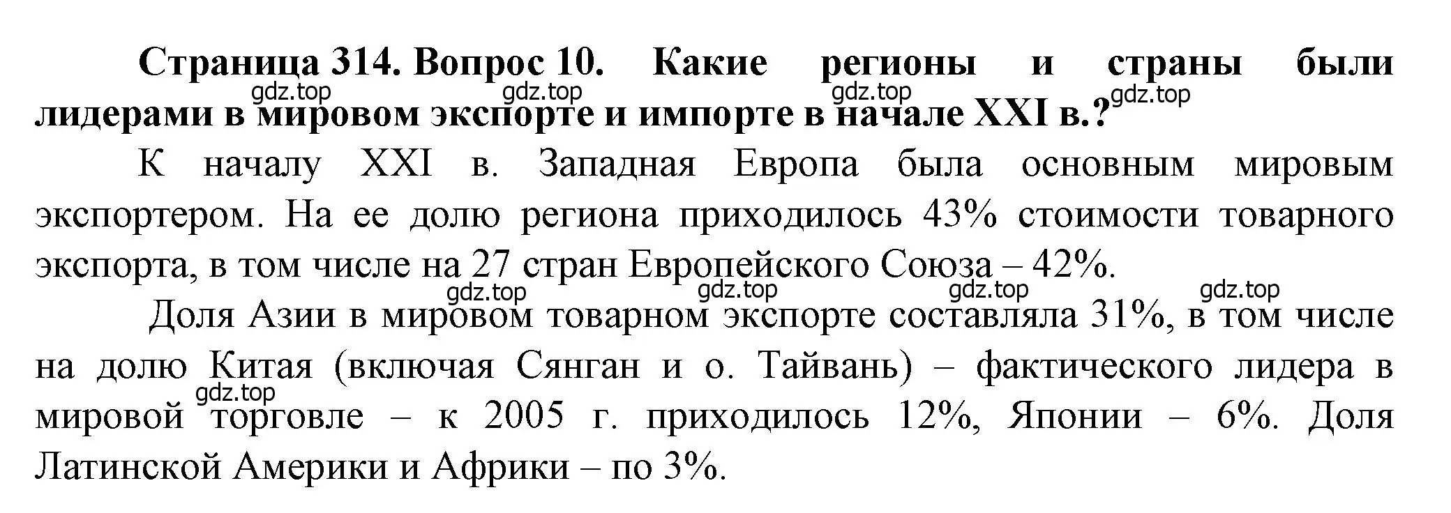 Решение номер 10 (страница 314) гдз по географии 11 класс Холина, учебник