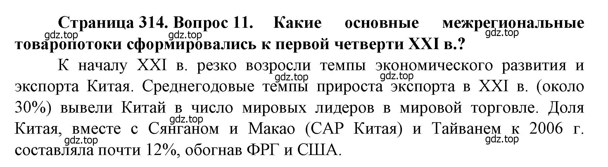 Решение номер 11 (страница 314) гдз по географии 11 класс Холина, учебник