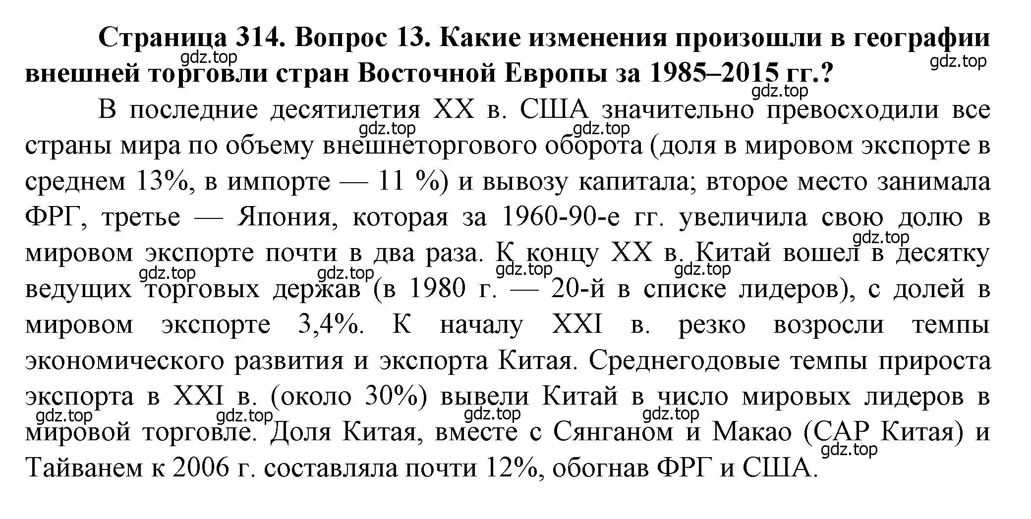 Решение номер 13 (страница 314) гдз по географии 11 класс Холина, учебник