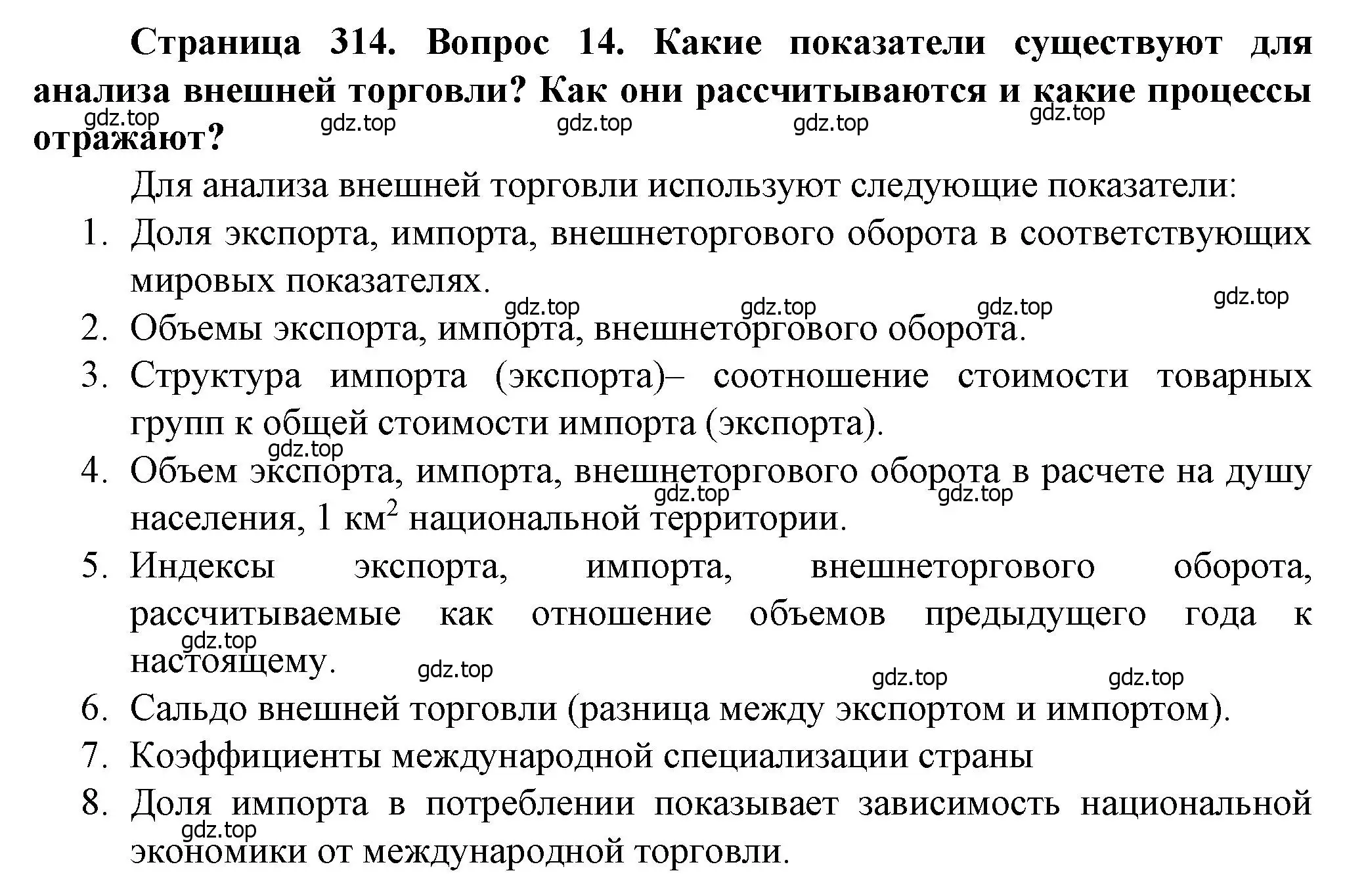 Решение номер 14 (страница 314) гдз по географии 11 класс Холина, учебник