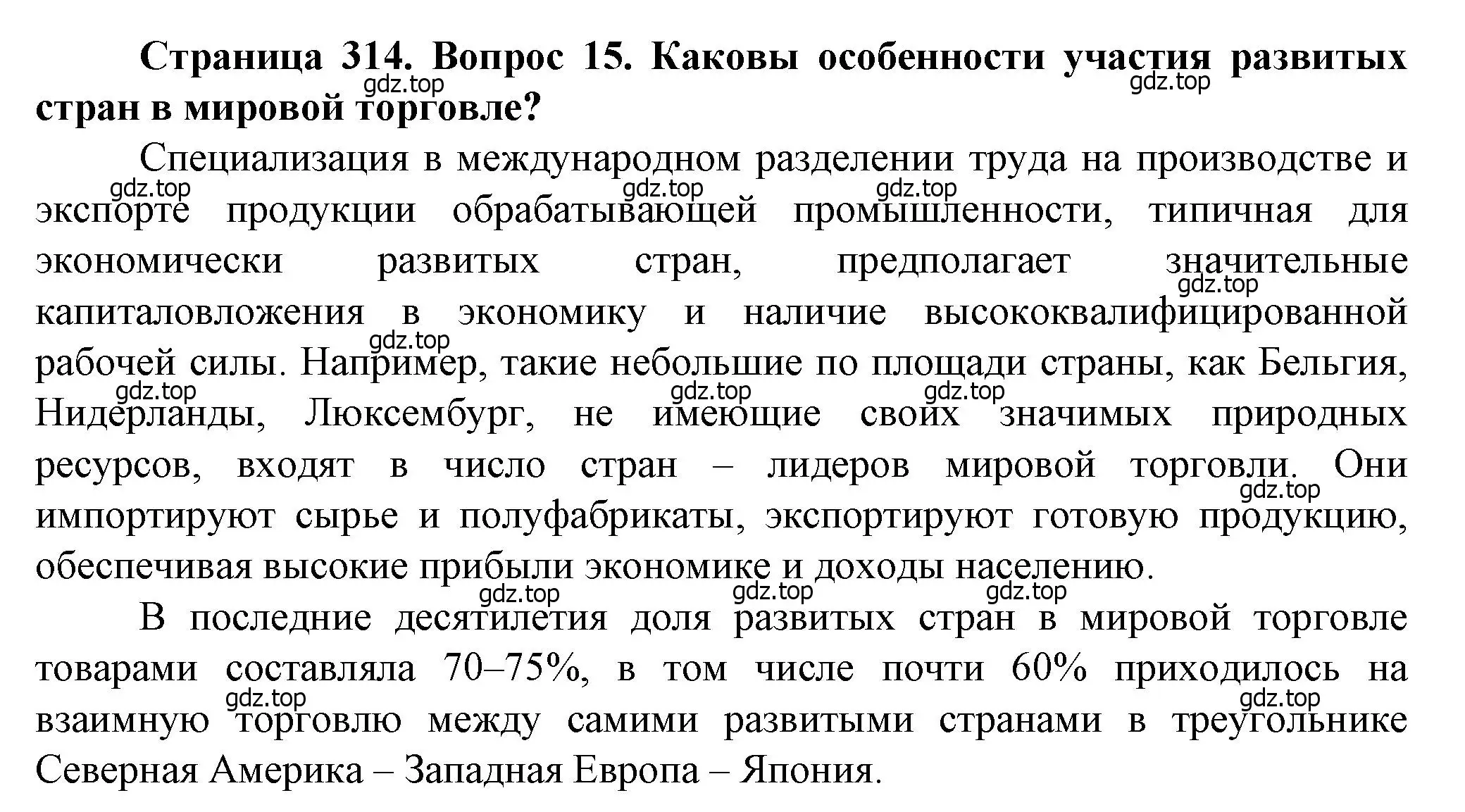 Решение номер 15 (страница 314) гдз по географии 11 класс Холина, учебник