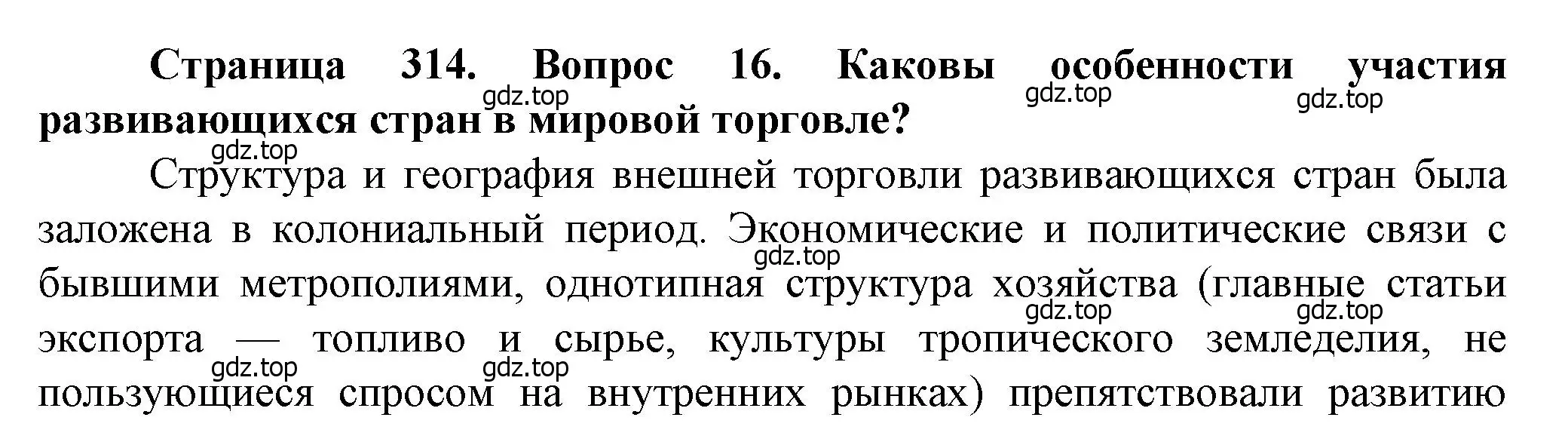 Решение номер 16 (страница 314) гдз по географии 11 класс Холина, учебник