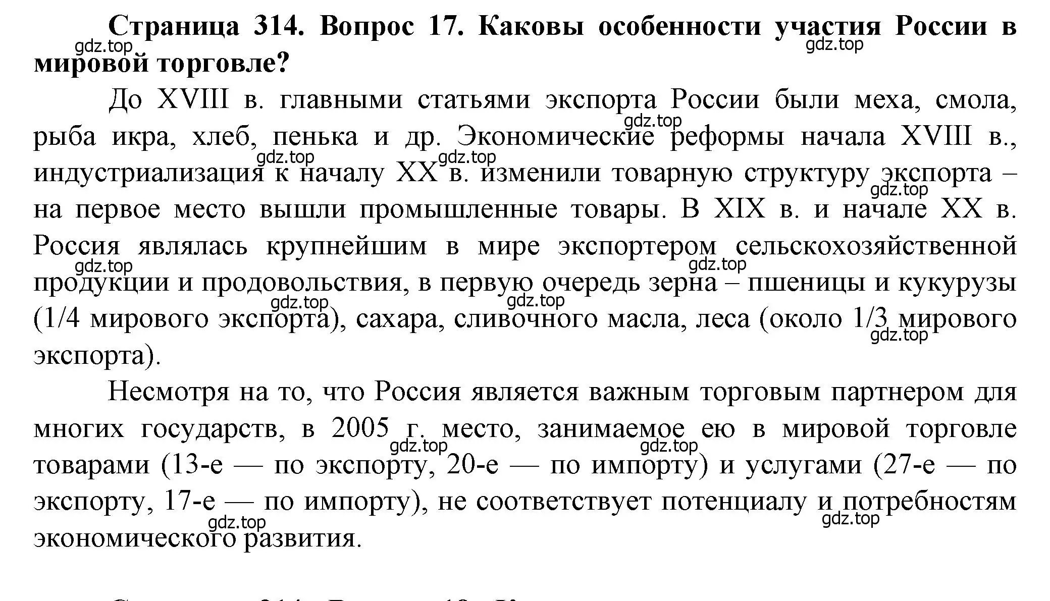 Решение номер 17 (страница 314) гдз по географии 11 класс Холина, учебник